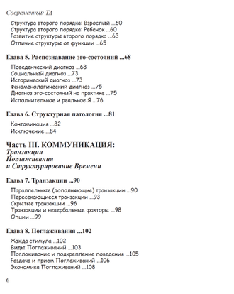 Современный транзактный анализ. Иан Стюарт и Вэнн Джоинс