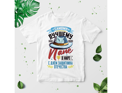 Футболка на 23 февраля №29