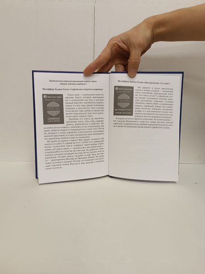 Музаффар Хаджи Усман. Уроки чтения сердцем. Посох Суфия. Школа суфийской мудрости.