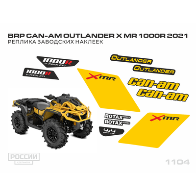 BRP Can-Am Outlander X MR 1000R 2021 G2 кан ам брп квадроцикл наклейки екатеринбург  МОТОПЛЕНКА.РФ