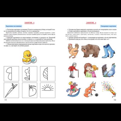 Т.Н. Ланина. Тетрадь по звуковой культуре речи. Гласный звук «О».