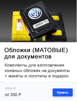 заготовки для обложек, заготовки обложек для автодокументов, заготовки обложки купить, обложки гос