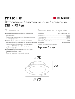 Точечный встраиваемый влагозащищенный светильник Denkirs DK3101-BK