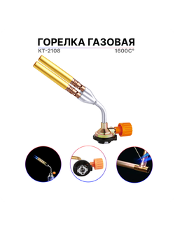 Горелка газовая SLL-820