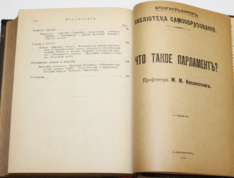 Конволют из 8-ми книг из серии `Библиотека самообразования. СПб.: Брокгауз-Ефрон, 1906.