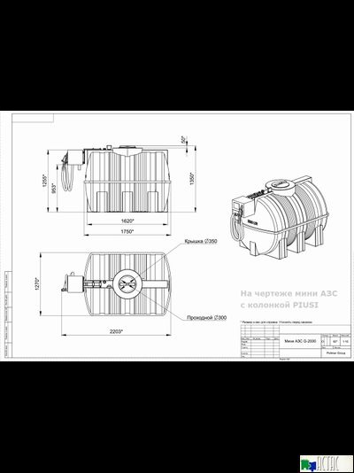 Готовое решение — мини АЗС G 2000
