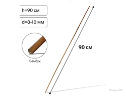 Колышек для подвязки растений, h=90 см, d=8-10 мм, бамбук,