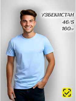 10. ГОЛУБОЙ 46 (S) ХБ 100% Футболка мужская