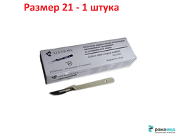 Скальпель канцелярский, макетный нож, не стерильный №21, Хуаюин Медикал Инструментс Ко., Лтд, Китай (брюшистый, углеродистая сталь, 10 шт.в уп.