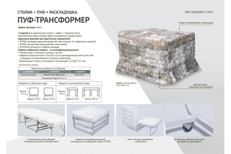 Пуф+столик+раскладушка (трансформер) Мелодия Сна