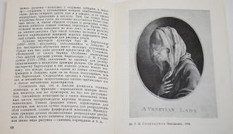 Турова В. Что такое гравюра. М.: Изобразительное искусство. 1977г.