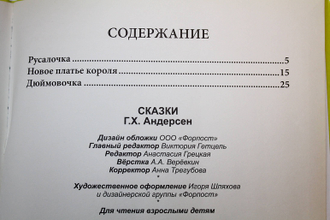 Андерсен Г.Х. Сказки. Ростов-на-Дону: Проф-пресс. 2014.
