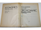 Макконнелл К. Р., Брю С. Л. Экономикс: Принципы, проблемы и политика. В 2-х томах. Ташкент: Туран. 1996г.