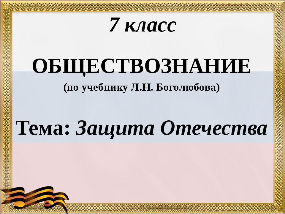 Обществознание 7 класс история одного шедевра проект