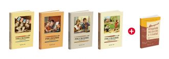 Комплект учебников рисования для 1-4 класса начальной школы, методика преподавания