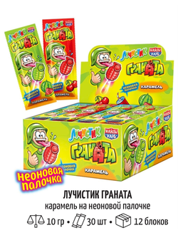 Карамель на неоновой палочке "Лучистик Граната" 10гр*30шт*12 блоков