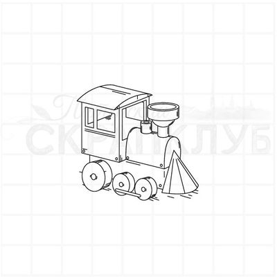 Штамп с игрушкой паровозиком