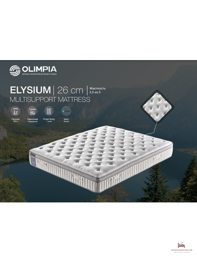 матрас  Elysium  Olimpia ( Элизиум Олимпия), Турция