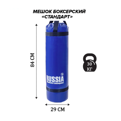 Мешок боксерский Стандарт 30 кг