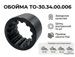 Обойма ТО-30.34.00.006