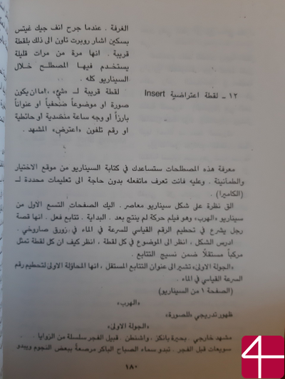 Сид Филд, "Сценарий: основы написания"