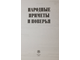 Народные приметы и поверья. М.: ООО Мир книги. 2004.