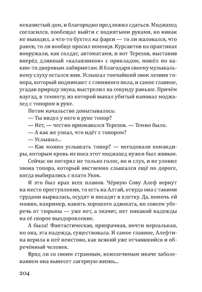 Сергей Алексеев. Чёрная Сова.