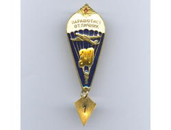 Нагрудный знак Парашютист отличник, 30 прыжков (с орлом)