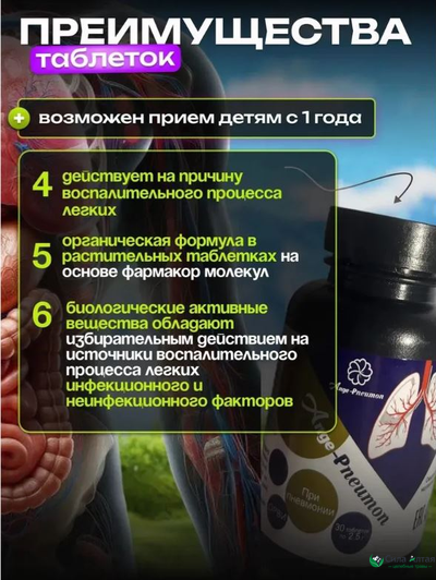 Анге-Пневмон, при фиброзах, пневмониях и ОРВИ