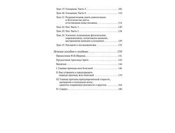 Арнольд Эрет. Целебная система безслизистой диеты. Лечение голодом и плодами.