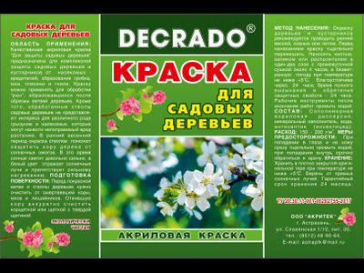 Краска для садовых деревьев  DECRADO
