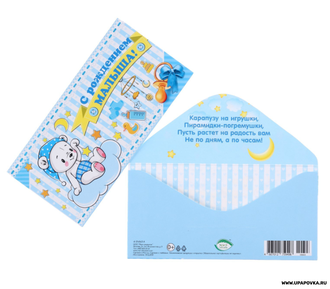 Конверт для денег "С Рождением Малыша!" плюшевый мишка