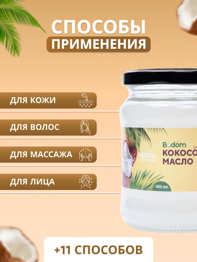 Масло кокосовое нерафинированное, 500 мл