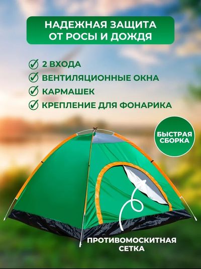 Палатка 4х-местная