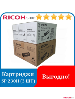 Набор картриджей тип SP 230H