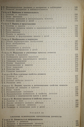 Психология. Учебное пособие для педагогических институтов. М.: Просвещение. 1966г.