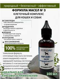 Кормовая добавка для собак и кошек: Жир ската + Масло зародышей пшеницы, DOBROPET, 100 мл