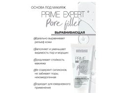 ЛюксВизаж Основа под макияж ВЫРАВНИВАЮЩАЯ PRIME EXPERT Pore filler