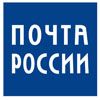 почта России почта России
