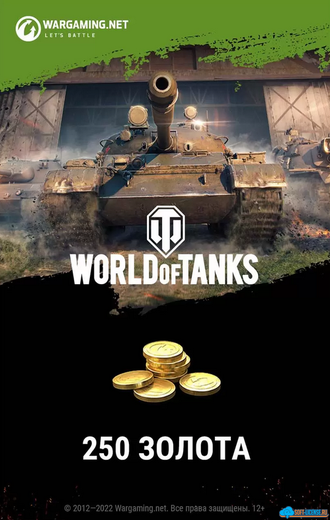 Игровая валюта Wargaming World of Tanks 250 золота