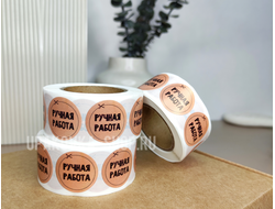 Наклейки "РУЧНАЯ РАБОТА", 25 мм., (рулон 500 шт.)