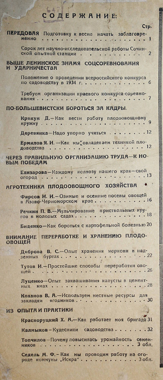 Колхозный сад и огород. № 10 (64) октябрь 1934 г. Ростов-н/Д: `Колхозная правда`, 1934.