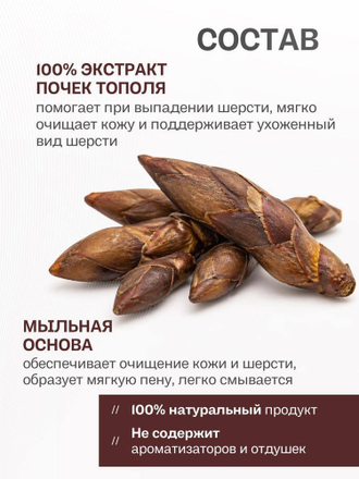 ТВЁРДОЕ МЫЛО ПРИ ВЫПАДЕНИИ ШЕРСТИ КОШЕК, 80 гр