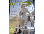 Журнал &quot;Верена (Verena)&quot; №1/2014 (весна 2014 год)