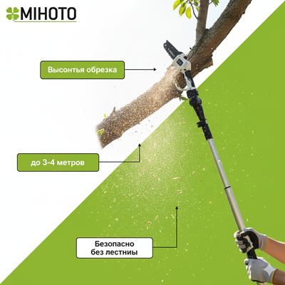Аккумуляторный цепной высоторез Mihoto MCSA 1801