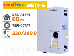 Электрокотел ТеплоТех ЭВП-6 кВт