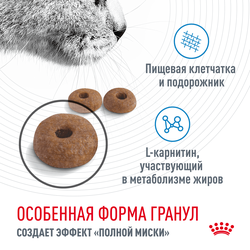 Royal Canin (Роял Канин) Light Weight Care Сухой корм для взрослых кошек, профилактика избыточного веса,  1,5 кг