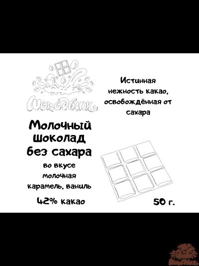 Молочный шоколад без сахара плитка 50 г