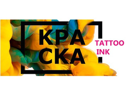 Краска Tattoo Ink