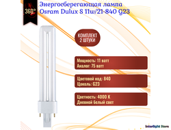 Osram Dulux S 11w/840 G23